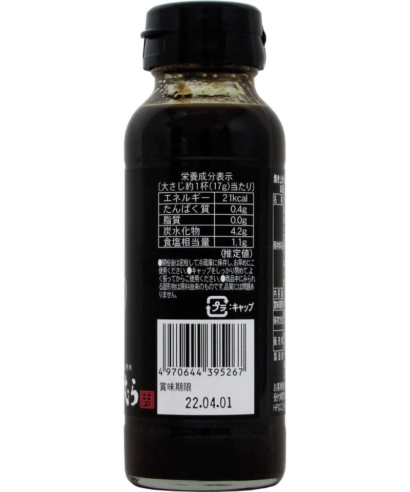 味の坊 炭火焼肉たむら 焼肉のたれ 中辛 150ml × 1本 | bimitas MERCATO