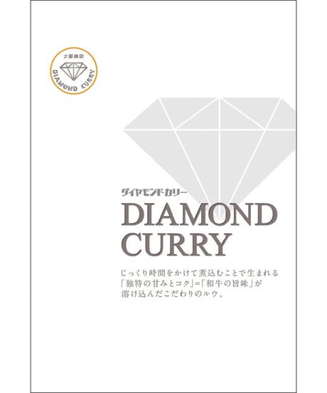 味の坊　ダイヤモンドカリー　200g　×　10個