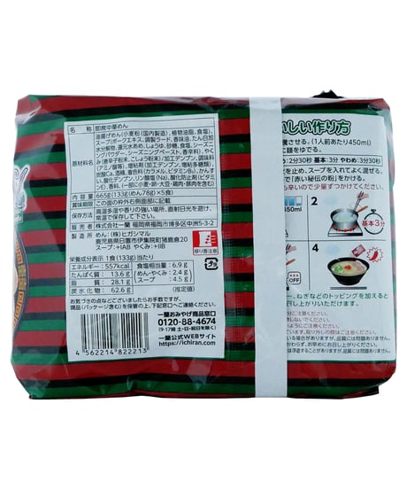 一蘭ラーメンちぢれ麺　一蘭特製秘伝の赤い粉付　5食入り　×1個