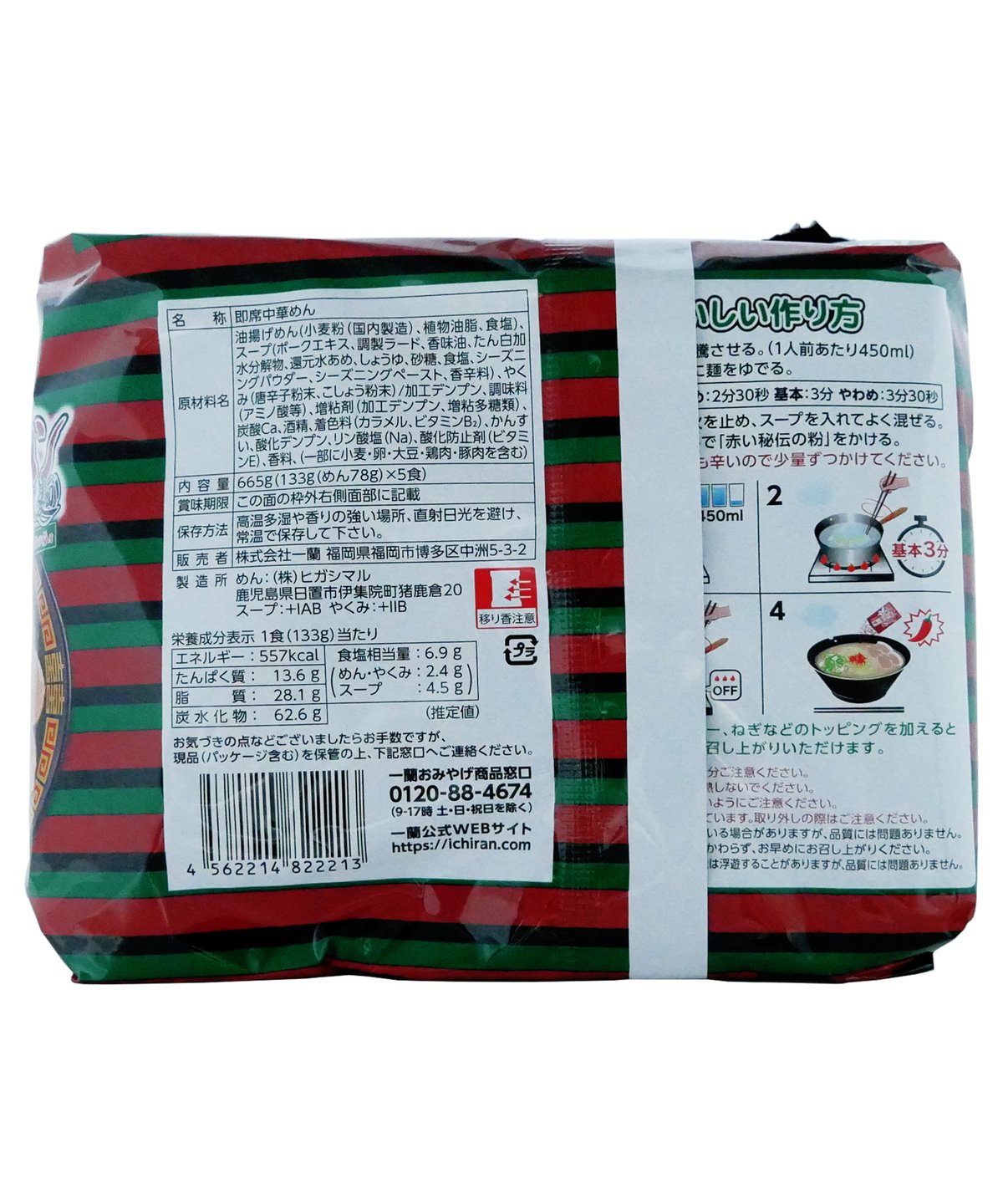 一蘭ラーメンちぢれ麺 一蘭特製秘伝の赤い粉付 5食入り ×1個 一蘭ラーメンちぢれ麺 一蘭特製秘伝の赤い粉付 5食入り ×1個