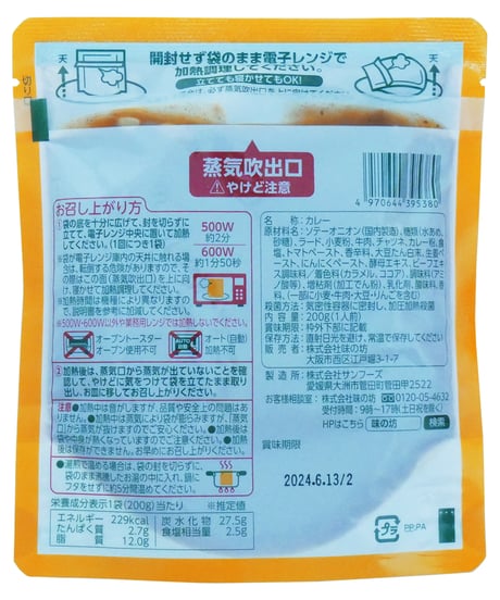 味の坊　インドアカレー　200g