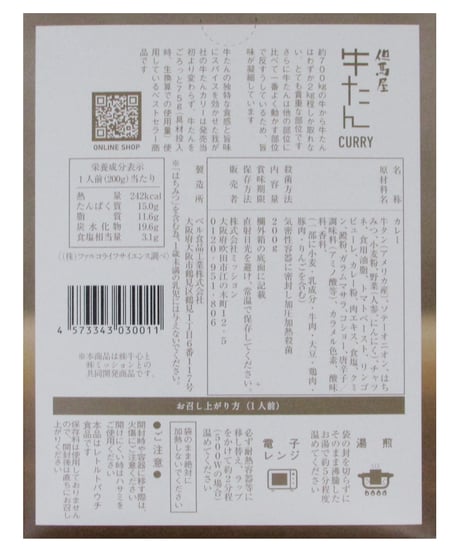 ミッション　但馬屋牛たんカレー　200g　×5個