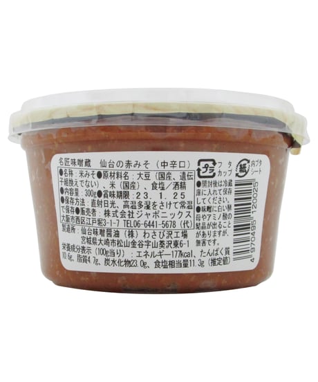 仙台味噌醤油　名匠味噌蔵　仙台の赤味噌　中辛口　300g