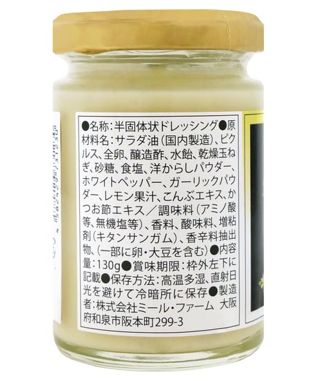 ミールファーム　レモンタルタルソース　130g　×6個