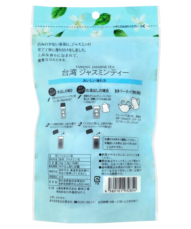 ジャスミンティ 蓼科高原食品 台湾ジャスミンティー (1.5g×30袋) | bimitas MERCATO