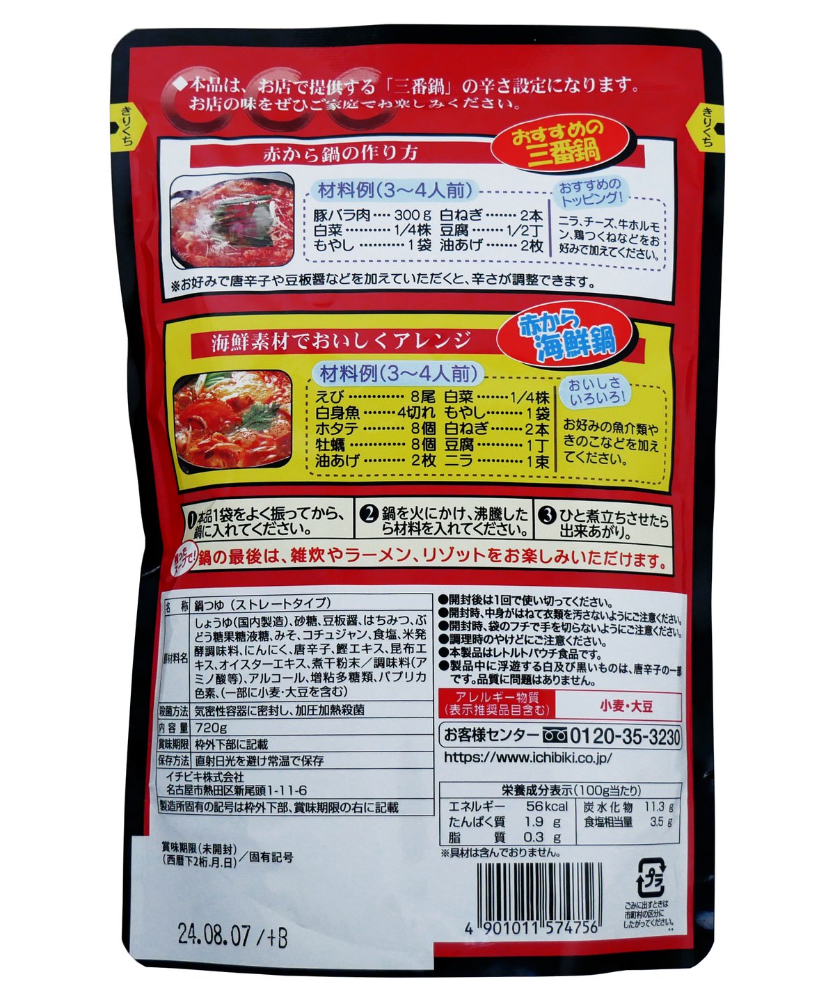 本家 赤から鍋 3番 2個セット - 肉類(加工食品)