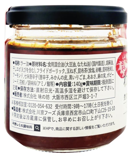 味の坊　平野レミ　わたしの食べ辣油　140g