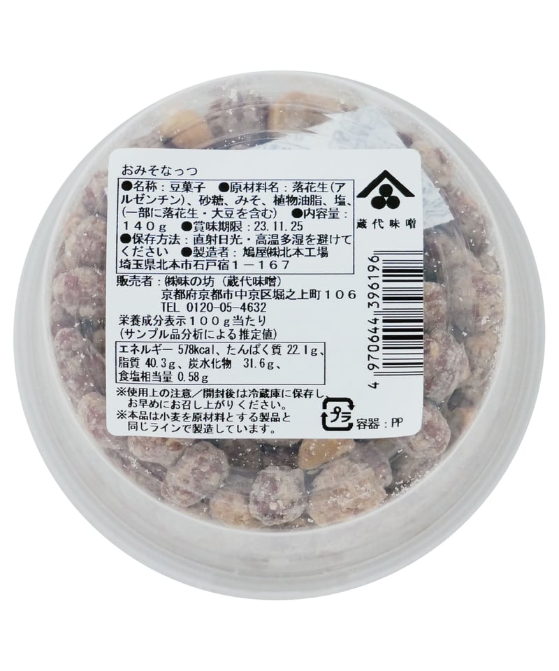 新着入荷の通販 味の坊 蔵代味噌 MERCATO bimitas | 140g おみそなっつ 味噌