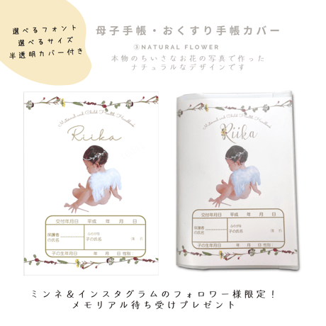 ③　【半透明カバー付】母子手帳・おくすり手帳カバー　natural flower