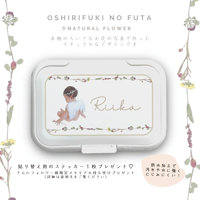 ⑨  おしりふきのふた　natural flower