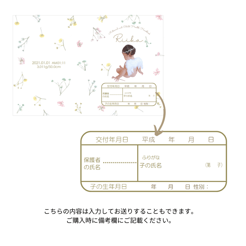 母子手帳着せ替えカバー記入欄見本 （母子手帳カバー | meyfia）