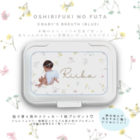⑥ おしりふきのふた　baby’s breath（blue）