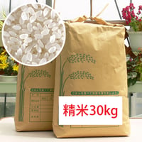 ファームランドのお米（ヒノヒカリ）精米 30kg　1個