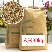 ファームランドのお米（ヒノヒカリ）玄米30kg　1個