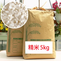 ファームランドのお米（ヒノヒカリ）精米 5kg　1個