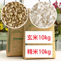 ファームランドのお米（ヒノヒカリ）玄米10kg  ＋精米10kg　セット