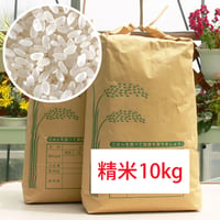 ファームランドのお米（ヒノヒカリ）精米10kg　1個