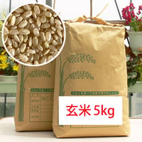 ファームランドのお米（ヒノヒカリ）玄米5kg　1個