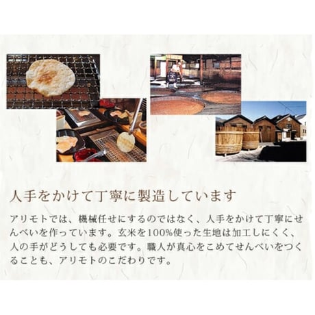 アリモト　無添加山田錦せんべい袋入　しょうゆ味　15g×8袋