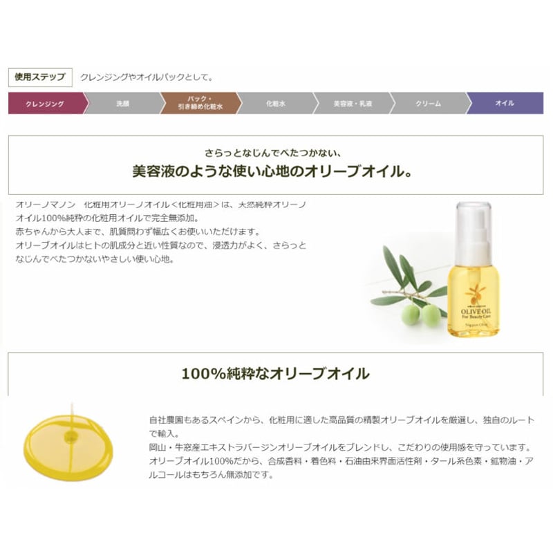 日本オリーブ オリーブマノン 化粧用オリーブオイル 30ml | 日の丸薬局