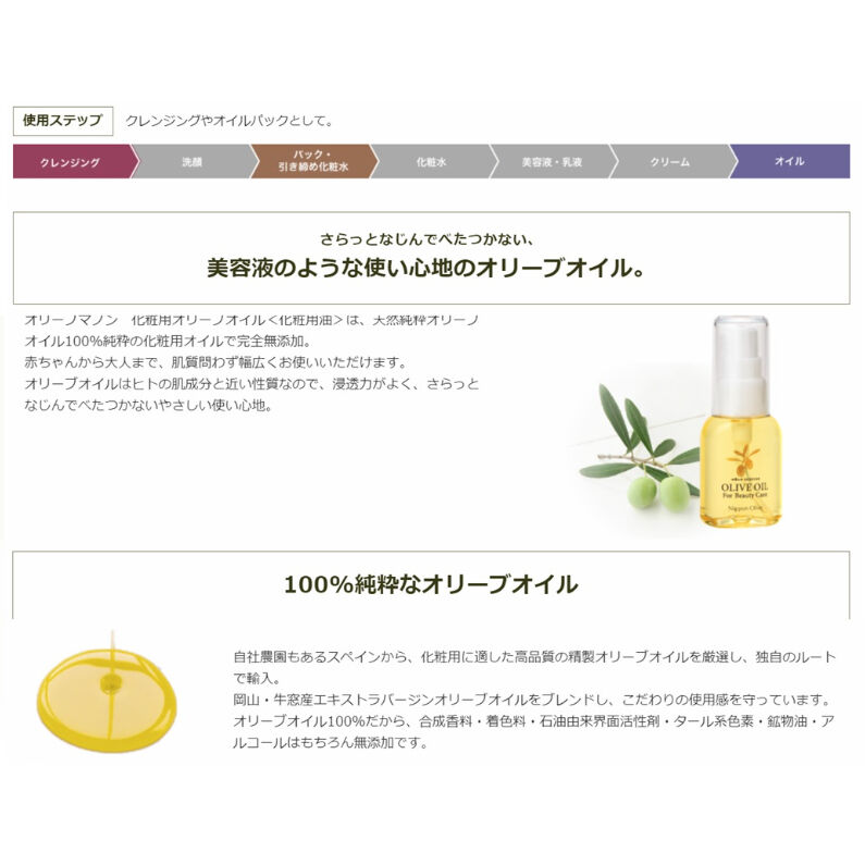 日本オリーブ オリーブマノン 化粧用オリーブオイル 30ml | 日の丸薬局