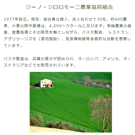 創健社　ジロロモーニ　デュラム小麦　有機スパゲッティーニ　500g