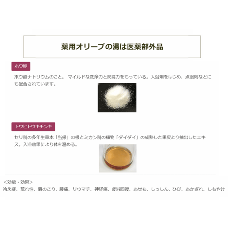 日本オリーブ　薬用オリーブの湯　フレッシュシトラスの香り　液体入浴剤　500ml【医薬部外品】