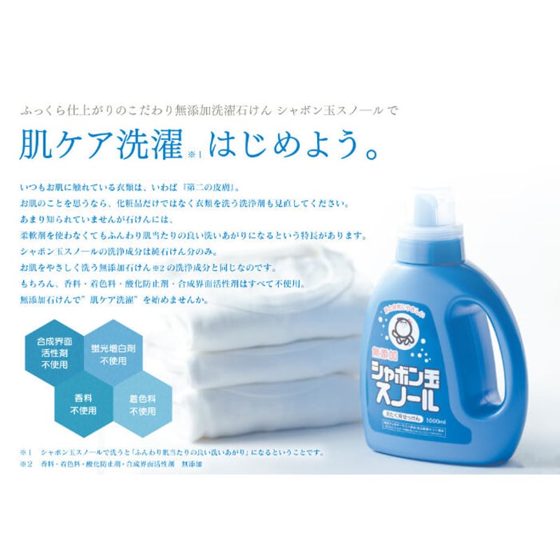 シャボン玉スノール 無添加 洗濯用せっけん 800ml 12個セット シャボン玉せっけん シャボン玉スノール 詰め替え用 800ml | 日の丸