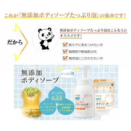 シャボン玉石けん　無添加ボディーソープたっぷり泡　詰替用470ml