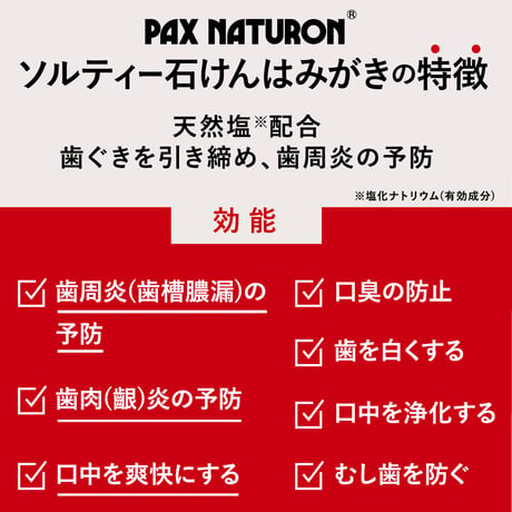 太陽油脂　パックスナチュロン　ソルティ―石けんはみがき　120g　【医薬部外品】