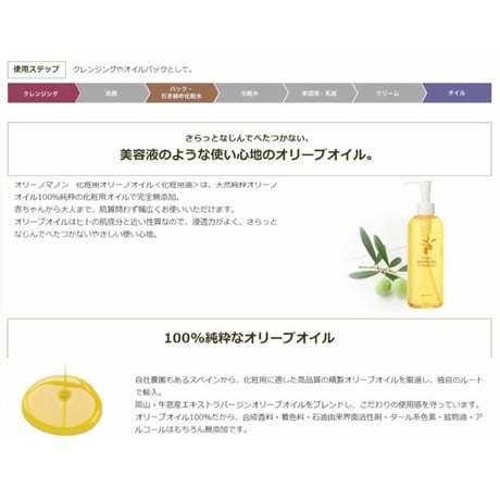日本オリーブ　オリーブマノン　化粧用オリーブオイル　200ml