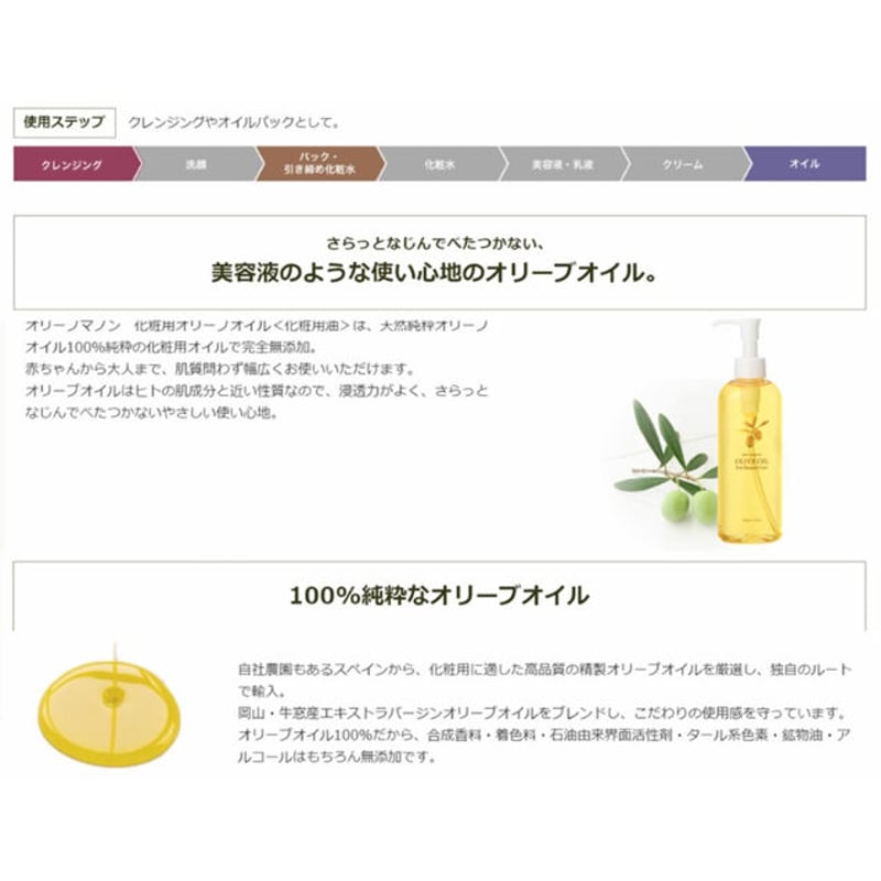 日本オリーブ オリーブマノン 化粧用オリーブオイル 200ml | 日の丸
