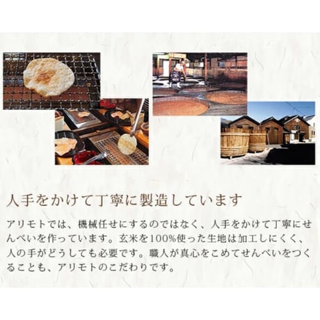 アリモト　無添加山田錦せんべい袋入　塩　30枚入り
