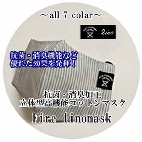 Fire linomask(ファイヤーリノマスク) 抗菌・消臭加工 立体型高機能コットンマスク 　Lサイズ　グレー&ホワイト