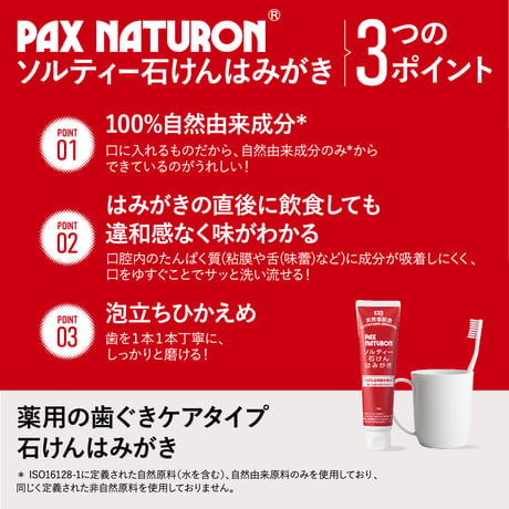 太陽油脂　パックスナチュロン　ソルティ―石けんはみがき　120g　【医薬部外品】