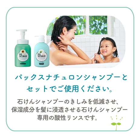 太陽油脂　パックスナチュロン石けんシャンプー専用リンス　詰替え500ml