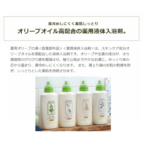 日本オリーブ　薬用オリーブの湯　ラベンダーの香り　液体入浴剤　500ml【医薬部外品】