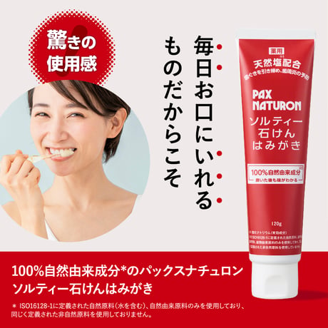 太陽油脂　パックスナチュロン　ソルティ―石けんはみがき　120g　【医薬部外品】