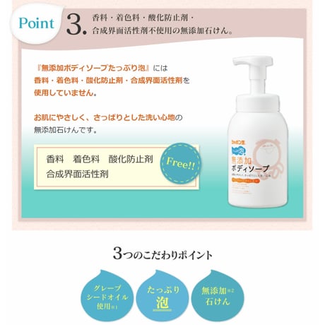 シャボン玉石けん　無添加ボディーソープたっぷり泡　詰替用470ml