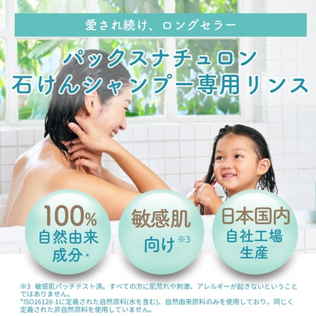 太陽油脂　パックスナチュロン石けんシャンプー専用リンス　詰替え500ml