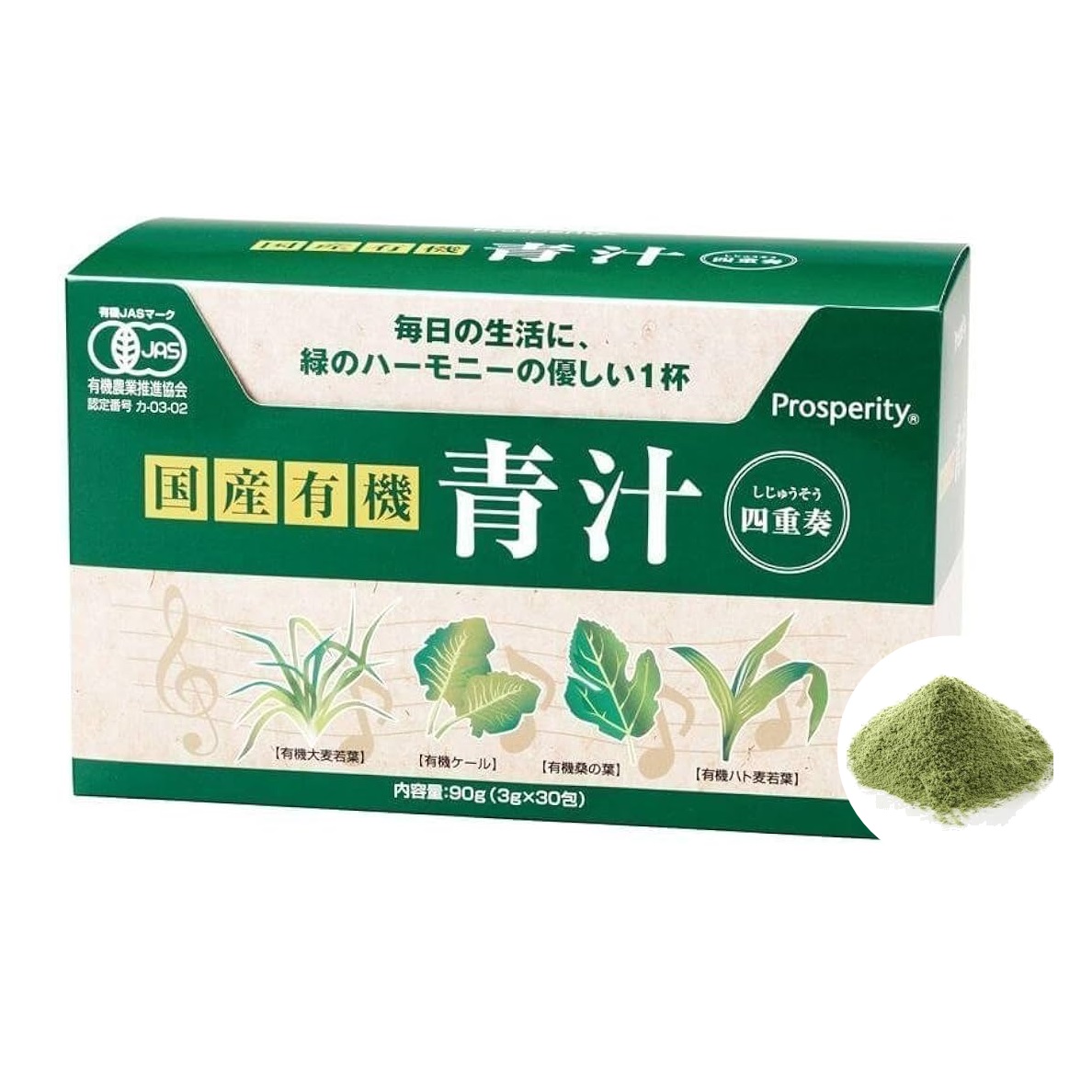 プロスペルティ 国産有機 青汁四重奏 3g×30包（90g） | 日の丸薬局