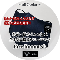 Fire linomask(ファイヤーリノマスク) 抗菌・抗ウイルス加工 立体型高機能デニムマスク 　Lサイズ　インディゴネイビー