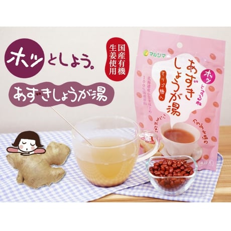 マルシマ　あずきしょうが湯　15g×4袋