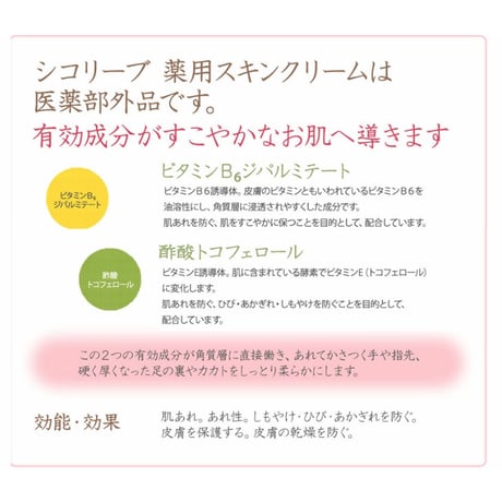日本オリーブ　シコリーブ　薬用スキンクリーム　180g【医薬部外品】
