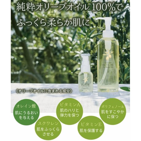 日本オリーブ　オリーブマノン　化粧用オリーブオイル　200ml