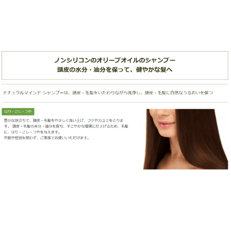 日本オリーブ　ナチュラルマインド シャンプー 詰替え用 400ml