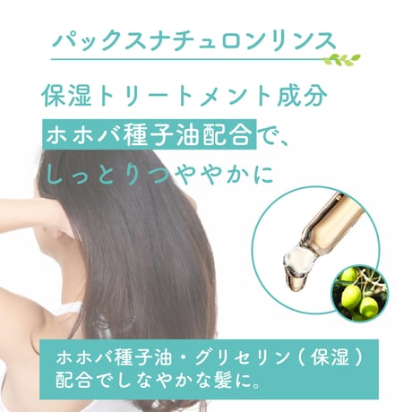 太陽油脂　パックスナチュロン石けんシャンプー専用リンス　詰替え500ml
