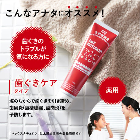太陽油脂　パックスナチュロン　ソルティ―石けんはみがき　120g　【医薬部外品】