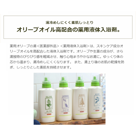 日本オリーブ 薬用オリーブの湯 ヒノキの香り 液体入浴剤 500ml