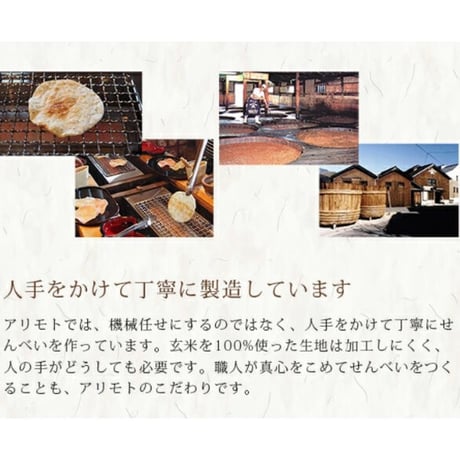 アリモト　無添加山田錦せんべい袋入　ねぎみそ味　15g×8袋